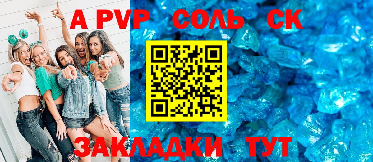 даркнет сайт  APVP СК КРИС  А ПВП СК  Зеленокумск  Вход с VPN  Alpha-PVP СК КРИС 