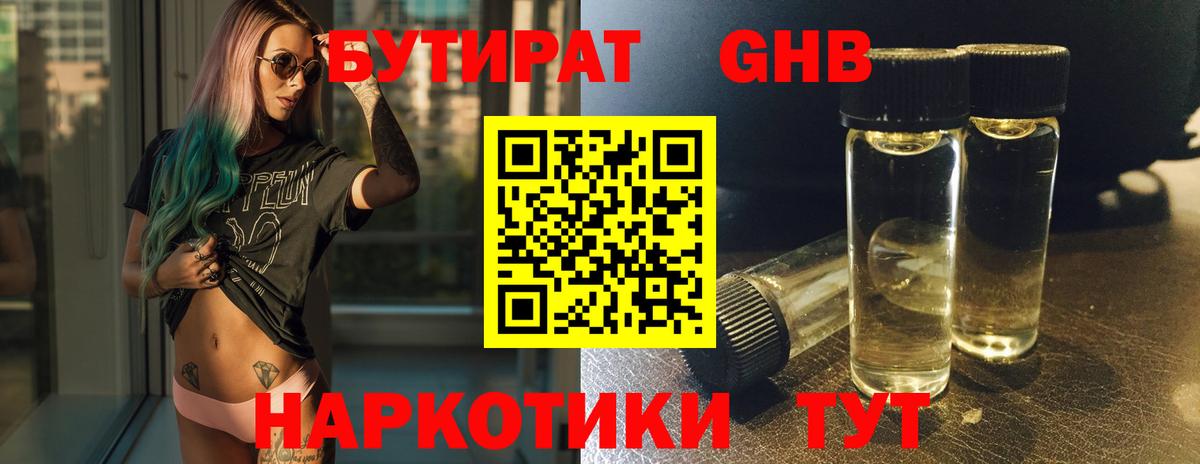 Зеленокумск  Бутират бутик  Вход с VPN 