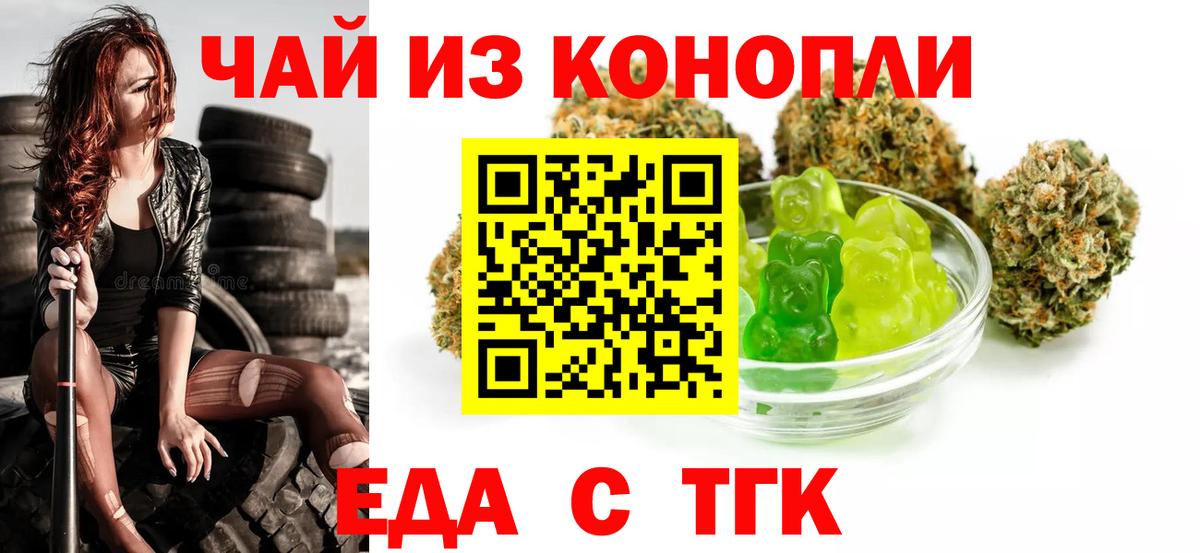 Еда ТГК марихуана  Вход с VPN  Зеленокумск 