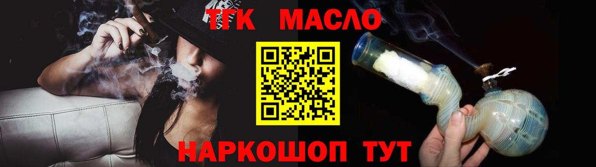ТГК гашишное масло Зеленокумск
